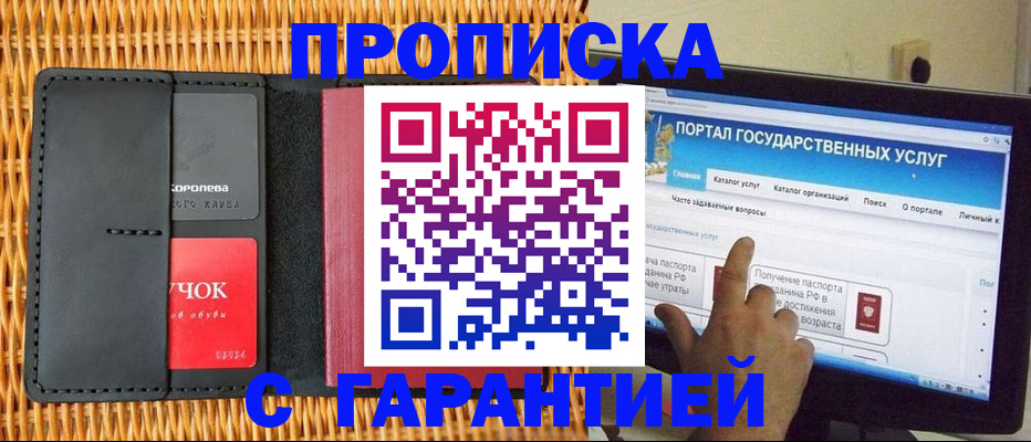 временная регистрация законно в Очёре