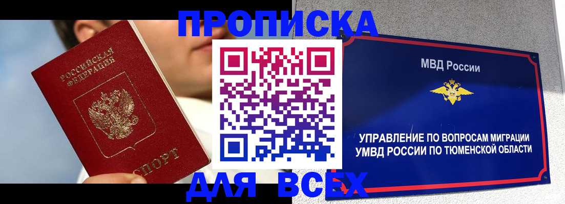 временная прописка в Очёре