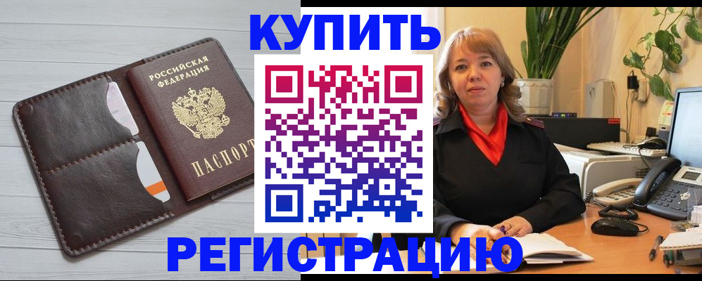 прописка законно в Очёре