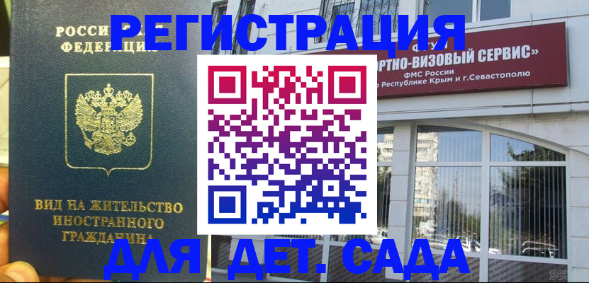 регистрация для дет. сада в Очёре