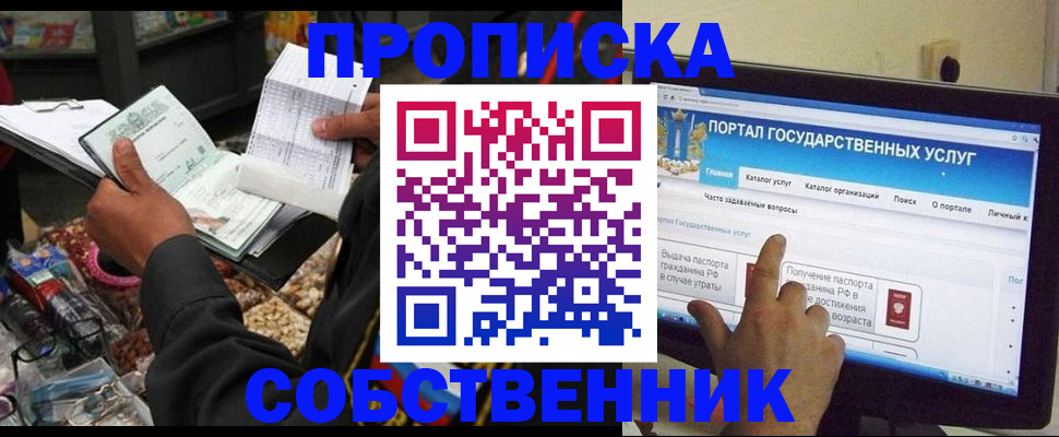 временная регистрация купить в Очёре