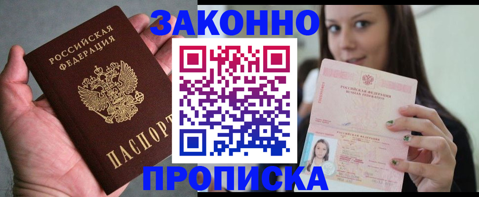 временная регистрация законно в Очёре
