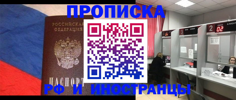 временная регистрация для всех в Очёре
