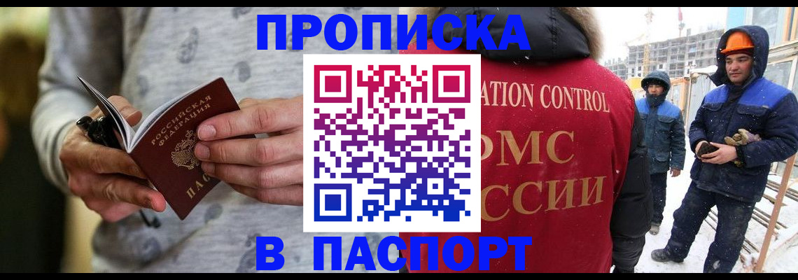 прописка законно в Очёре